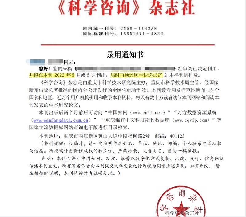 期刊出版咨询